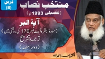 Muntkhab Nisab (In Detail 1993) Surah Baqarah Ayat Bir (Part 2/4) Dr Israr Ahmed | 8/193