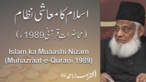 Islam ka Muaashi Nizam (Muhazraat-e-Qurani 1989) By Dr. Israr Ahmed | 06-035