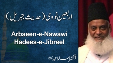Hadees-e-Jibreel (Islam, Emaan, Aur Ehsan) By Dr. Israr Ahmed | 04-004