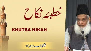 Khutbah Nikah || Nikah Ceremony Dr. Israr Ahmad (Part 1/2)