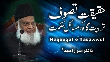 Haqeeqat-e-Tasawuf (Tarbiyat Gah / Masail-e-Hikmat) By Dr. Israr Ahmed | 13-026