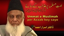 Umaat-e-Muslima Par Azab kay Saye By Dr. Israr Ahmed | 07-002