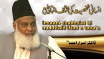 Insani Shaksieyat ki Mukhtalif Uftaad-e-Taba By Dr. Israr Ahmed | 06-039