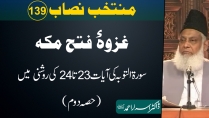 Muntakhab Nisab (Surah At-Touba 23 To 24) Part 2/2 By Dr Israr Ahmed | 139/166