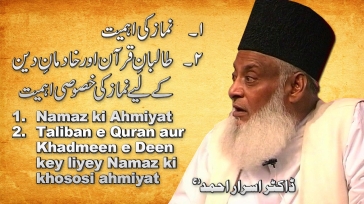 Talbaan-e-Quran aur Khadman-e-Deen kay Liya Namaz By Dr. Israr Ahmed | 06-024- [ii]