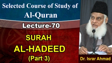 AL-Huda (Selected Course of Study of Qur'an) Surat Hadeed By Dr Israr Ahmed Part 2/7 | 70/75