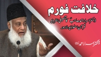 Khilafat Forum : Tafseeli Interview Dr. Israr Ahmed | 11-002