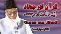 Quran Aur Allah ki Rah Main Jidd-o-Johod By Dr. Israr Ahmed (One Year Course Nov 1994) 2/2 | 13-009