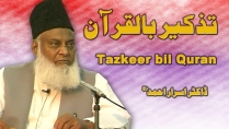 Tazkeer Bil Quran By Dr. Israr Ahmed | 14-015