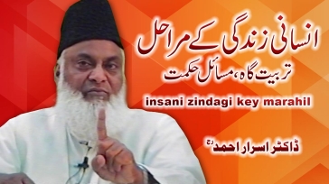 Insani Zindagi kay Marahil (Tarbiyat Gah / Masail-e-Hikmat) By Dr. Israr Ahmed | 13-024