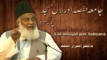 Jamia Hafsa Aur lal Masjad By Dr. Israr Ahmed Complete Lecture | 07-008