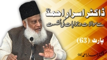 Allama Iqbal Ka Tasawwur e Khudi Kya Hai? | Q&A Dr. Israr Ahmed | 63/104