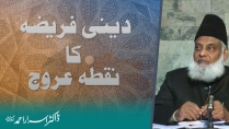 Nabuwat-o-Rasalat ki Takmeel ka Azeem Mazhar : Khilafat By Dr. Israr Ahmed | 13-014- [i]