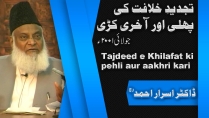 Tajdeed-e-Khilafat ki Pehli Aur Akhri Kri By Dr. Israr Ahmed | 10-017