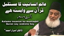 Alam-e-Insaniyat ka Mustaqbil Quran say Wabasta Hai (August 2006) By Dr. Israr Ahmed | 14-025