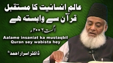 Alam-e-Insaniyat ka Mustaqbil Quran say Wabasta Hai (August 2006) By Dr. Israr Ahmed | 14-025