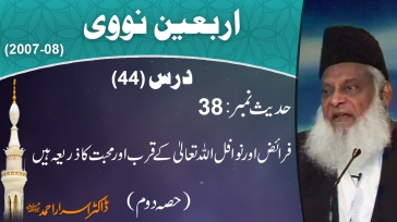 Faraiz Aur Nawafil Allah Key Qurb Ka Zarriya By Dr Israr Ahmed 2/2 | Arbaeen-e-Nawawi | 44/47