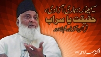 Seminar : Hamari Azadi , Haqeeqat Ya Seraab By Tanzeem-e-Islami | 12-003