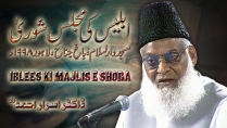 Iblees ki Majlis-e-Shura (1998) By Dr. Israr Ahmed | 09-001