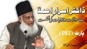 Sufism Khilafat Or Asal Khilafat Main Farq | Q&A Dr. Israr Ahmed | 103/104