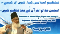 Tanzeem-e-Islami Kya Kyon Aur Kaisay | Anjuman kay Baad Tanzeem Kyon? By Dr. Israr Ahmed | 13-020