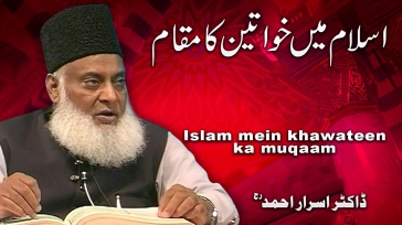 Islam Main Khawateen ka Muqam By Dr. Israr Ahmad (Part 2/2)