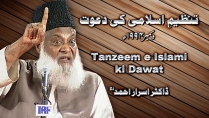 Tanzeem-e-Islami ki Dawat (Salana Ijtimah) Part 2/2 | 13-006