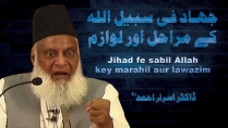 Allah ki Rah Main Jidd-o-Johod Kay Marahil Aur Lawazim By Dr. Israr Ahmed | 13-019