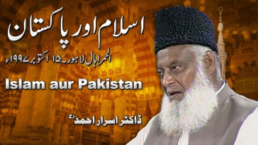 Islam Aur Pakistan (05, October 1997) By Dr. Israr Ahmed | 08-010
