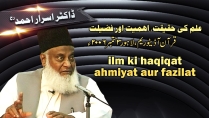 Ilm ki Haqeeqat, Ahmiyat Aur Fazilat By Dr. Israr Ahmed | 06-017