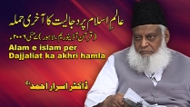 Alam-e-Islam Par Dajaleyat ka Aakhri Hamla By Dr. Israr Ahmed | 07-001