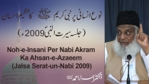 Noh-e-Insani Per Nabi Akram Ka Ahsan-e-Azaeem (Jalsa Serat-un-Nabi 2009) | 06-030