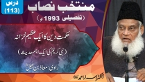 Muntkhab Nisab (In Detail 1993) Hikmat-e-Deen ka Azeem Khazana By Dr Israr Ahmed | 113/193