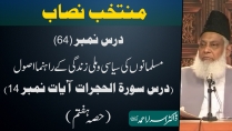 Muntakhab Nisab (Surah Hujurat Tafseer) By Dr. Israr Ahmed | 64/166