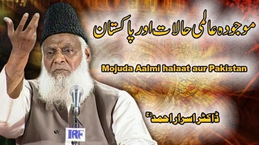 Mujuda Aalmi Halaat Aur Pakistan By Dr. Israr Ahmed | 08-013