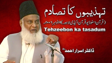 Tahzeebon ka Tasadum (19, November 2006) By Dr. Israr Ahmed | 07-017