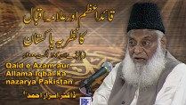 Quaid-e-Azam Aur Allama Iqbal ka Nazria-e-Pakistan (18, August 2000) By Dr. Israr Ahmed | 08-001