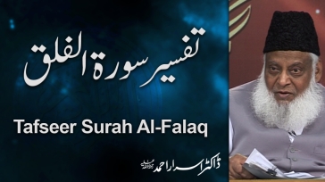 Tafseer Surah Al-Falaq (Complete) By Dr. Israr Ahmed | 02-113