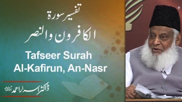 Tafseer Surah Al-Kafirun, An-Nasr (Complete) By Dr. Israr Ahmed | 02-109-10