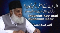 Insanyat kay Asal Dusman Kon (07, October 2001) By Dr. Israr Ahmed | 07-004