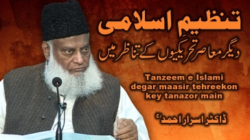 Tanzeem-e-Islami Degar Ma-Asar Tehreekon kay Tanazur Main By Dr Israr Ahmed (Part 1/2)