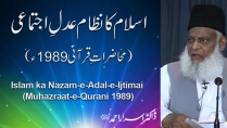 Islam ka Nazam-e-Adal-e-Ijtimai (Muhazraat-e-Qurani 1989) By Dr. Israr Ahmed | 06-033