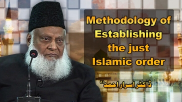 Methodology of Establishing The Just Islamic Order (English) By Dr. Israr Ahmed | 10-022