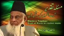 Masla-e-Taqdeer Ayat-ul-Kursi ki Roshni Main By Dr. Israr Ahmed | 06-045
