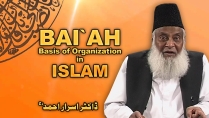 BAI'AH : Basis of Organization in Islam (English) By Dr. Israr Ahmed | 06-050