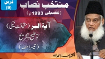 Muntkhab Nisab (In Detail 1993) Surah Baqarah Ayat Bir (Part 3/4) By Dr Israr Ahmed | 9/193