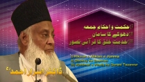 Hikmat-o-Ahkam-e-Jummah By Dr. Israr Ahmed | 06-004- [i]