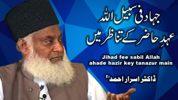 Allah ki Rah Main Jidd-o-Johod Ahd-e-Hazir kay Tanazur Main By Dr. Israr Ahmed | 13-022