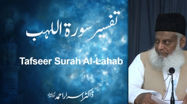Tafseer Surah Al-Lahab (Complete) By Dr. Israr Ahmed | 02-111