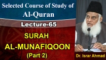 AL-Huda (Selected Course of Study of Qur'an) Surat Munafiqun By Dr Israr (Part 2/2) | 65/75